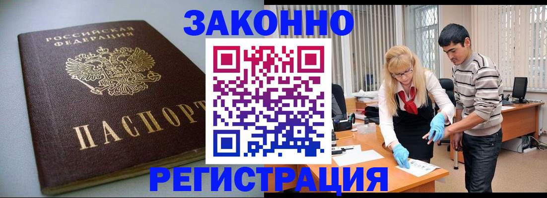 купить прописку в Приморско-Ахтарске