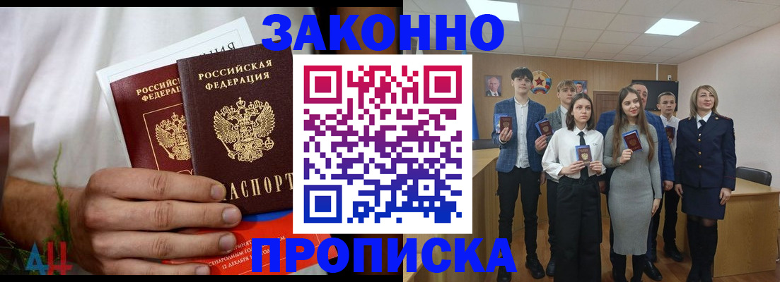 прописка гарантия в Приморско-Ахтарске