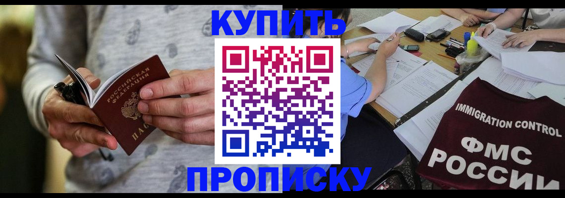 прописка в Приморско-Ахтарске