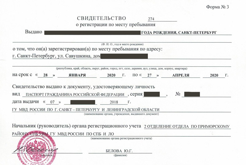 временная регистрация в Приморско-Ахтарске